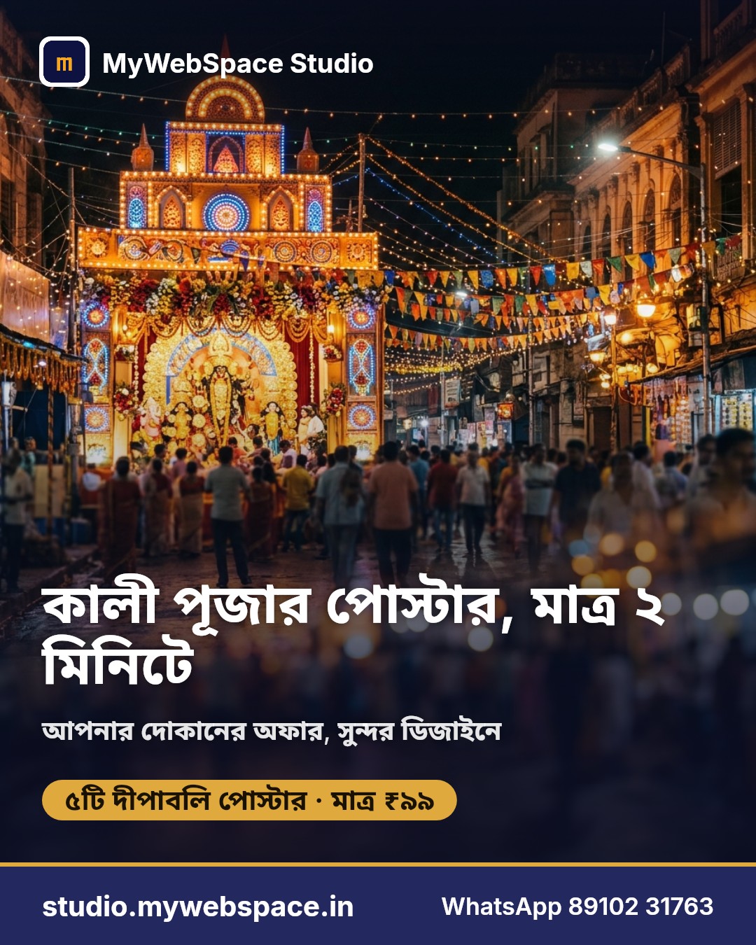 কালী পূজা ও দীপাবলির পোস্টার, আপনার দোকানের জন্য